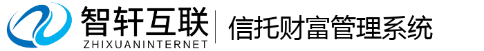 信托财富管理系统